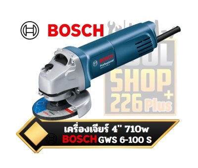 เครื่องเจียรไฟฟ้า BOSCH GWS 6-100 S Professional 710W