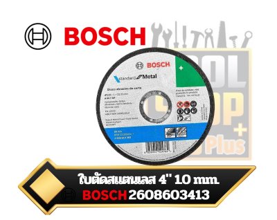 ใบตัดสแตนเลส 4"x1.0 mm. Standard for Inox 2608603413 BOSCH