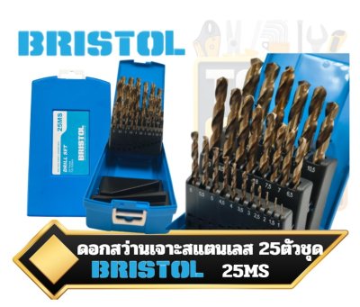ชุดดอกสว่านเจาะสแตนเลส  BRISTOL รุ่น 25MS 1.0-13mm. 25ดอก/ชุด HSS-Co M42