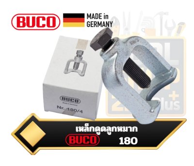 เหล็กดูดลูกหมากเยอรมัน BUCO รุ่น 180 Ball Joint Separator