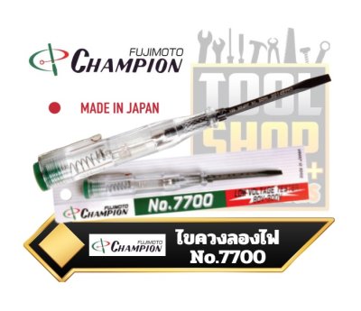 ไขควงวัดไฟ CHAMPION (Voltage Tester) NO.7700