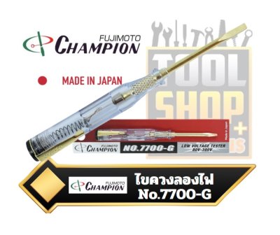 ไขควงวัดไฟ CHAMPION (Voltage Tester) NO.7700-G