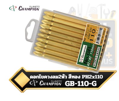CHAMPION ดอกไขควงลม 2หัว สีทอง (+) No.2 x 110mm. No.GB-110-G