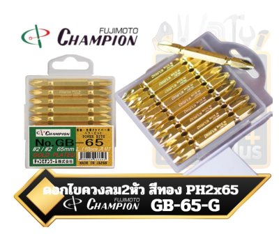 CHAMPION ดอกไขควงลม 2หัว (+) No.2 x 65mm. No.GB-65-G