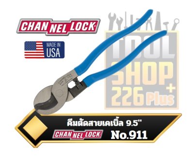คีมตัดสายเคเบิ้ล Channellock No.911 9.5-inch Cable Cutting Pliers