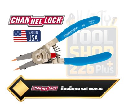 คีมหนีบแหวน ถ่างแหวน แบบปรับสลับ  ปากตรง Channellock Convertible Retaining Ring Pliers 929 , 927 , 926