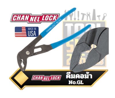 คีมคอม้า รุ่นผ่อนแรง กริ๊บล็อค GL GRIPLOCK Tongue & Groove Pliers GL6 GL10 GL12 CHANNELLOCK