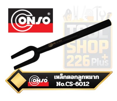 CONSO เหล็กตอกลูกหมาก CS-6012 Ball Joint Separator