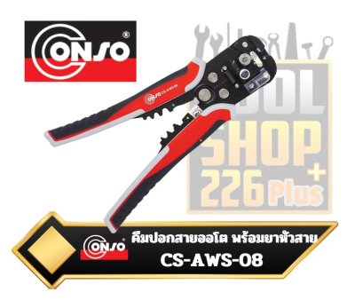 คีมปอกสายออโต้ พร้อมย้ำหัวสาย CONSO รุ่น CS-AWS-08 (8") Automatic Crimping Stripping Plier