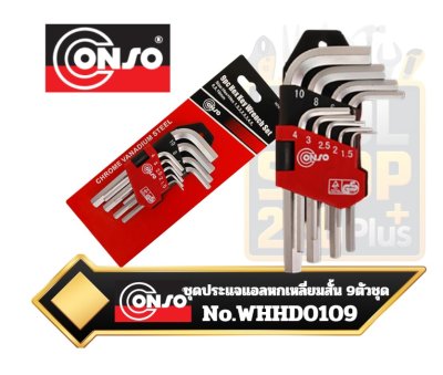 CONSO  ชุดประแจหกเหลี่ยม ตัวแอล  สั้น สีขาว ชุด 9ตัว1.5-10mm.WHHD0109
