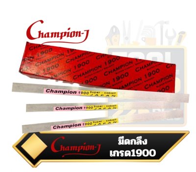 มีดกลึง Champion-J เกรด1900 เหล็กไฮสปีดผสมโคบอลต์ 5% (HSS-CO 5%) Super Cobalt