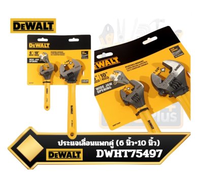 ประแจเลื่อนแพ็กคู่ DEWALT รุ่น DWHT75497 (ขนาด 6 นิ้ว และ 10 นิ้ว)