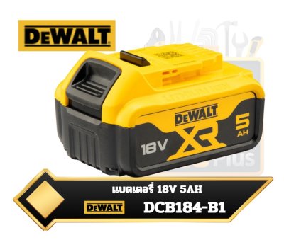 DEWALT แบตเตอรี่ 20V Max 5.0AH ใช้สำหรับเครื่องมือ 18V(20V Max) DCB184-B1