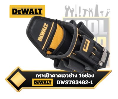 DeWALT กระเป๋าคาดเอวช่างไฟ ขนาด S (16 ช่อง) (DWST83482-1) DeWALT กระเป๋าคาดเอวช่างไฟ ขนาด S (16 ช่อง) (DWST83482-1)
