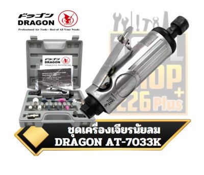 ชุดเครื่องเจียรนัยลม  1/4"  16 pc 1/4" ( 6 mm ) Air Die Grinder Kit  Adjustable