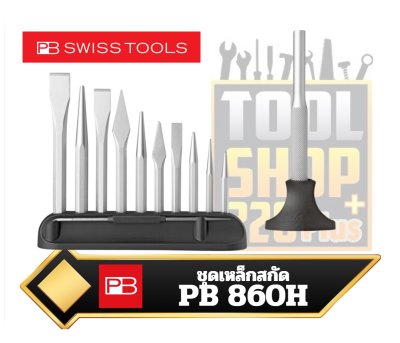 ชุดเหล็กสกัด PB 860H Flat and cross-cut chisel center punch drift punches scriber set with table stand