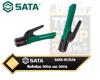 SATA-SC3134 คีมจับอ๊อค 300Aและ500A