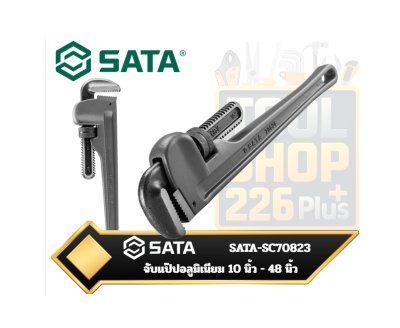 SATA-SC70823 จับแป๊ปอลูมิเนียม 10 นิ้ว - 48 นิ้ว