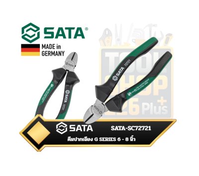 SATA-SC72721 คีมปากเฉียง G SERIES 6 - 8 นิ้ว