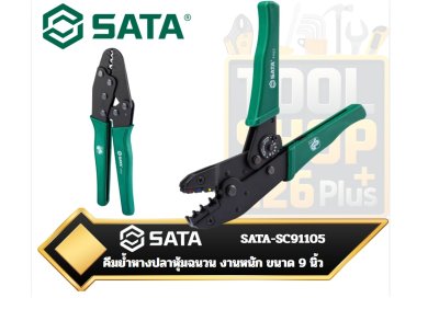 SATA-SC91105 คีมย้ำหางปลาหุ้มฉนวน งานหนัก ขนาด 9 นิ้ว