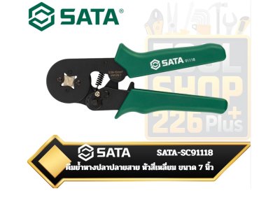 SATA-SC91118 คีมย้ำหางปลาปลายสาย หัวสี่เหลี่ยม ขนาด 7 นิ้ว