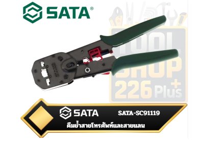 SATA-SC91119 คีมย้ำสายโทรศัพท์และสายแลน
