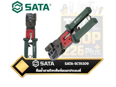 SATA-SC91109 คีมย้ำสายโทรศัพท์อเนกประสงค์