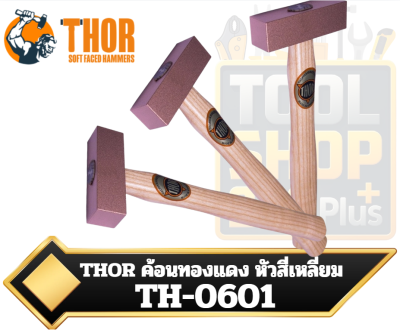 THOR ค้อนทองแดง หัวสี่เหลี่ยม TH-0601