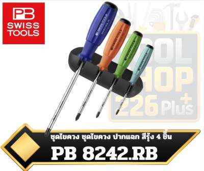 PB SWISS TOOLS ชุดไขควง ปากแฉก สีรุ้ง 4 ชิิ้น พร้อมแท่นแขวนผนัง PB 8242.RB