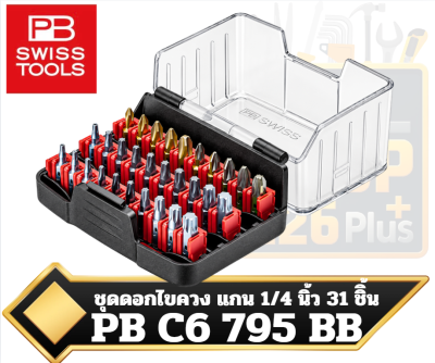PB SWISS TOOLS ชุดดอกไขควง แกน 1/4 นิ้ว 31 ชิิ้น PB C6 795 BB