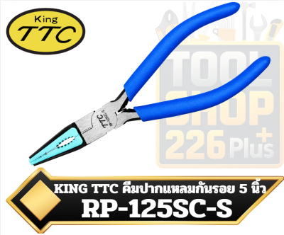 KING TTC คีมปากแหลม กันรอย 6 นิ้ว RPP-165SC-S