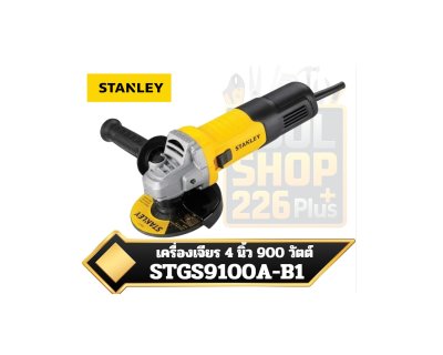 STANLEY เครื่องเจียร 4 นิ้ว 900 วัตต์ STGS9100A-B1
