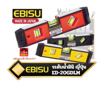 ระดับน้ำญี่ปุ่น รุ่น G+Director มีแม่เหล็ก 22×46.5×200mm. 148กรัม EBISU DAIMOND