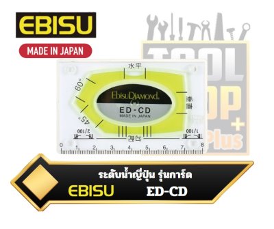 ระดับน้ำญี่ปุ่น รุ่นการ์ด Ebisu Diamond ED-CD Card Level Measuring Tool