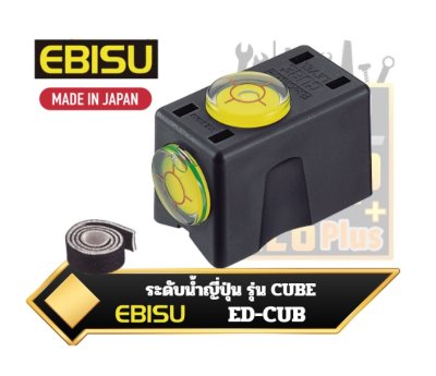 ระดับน้ำญี่ปุ่น รุ่น CUBE  ED-CUB  EBISU DAIMOND