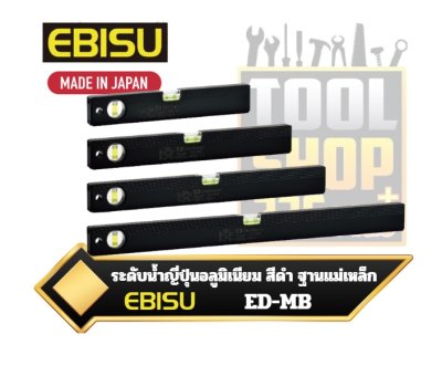 EBISU DIAMOND ระดับน้ำ อลูมิเนียม สีดำ ฐานแม่เหล็ก ED-B SERIES BASIC LEVEL Black