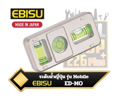 ระดับน้ำญี่ปุ่น รุ่น MOBILE  ED-MO  EBISU DAIMOND