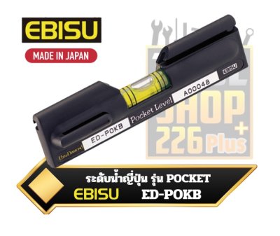 ระดับน้ำญี่ปุ่น รุ่น POCKET  ED-CUB  EBISU DAIMOND