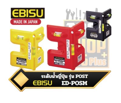 ระดับน้ำญี่ปุ่น รุ่น POST  EBISU DAIMOND