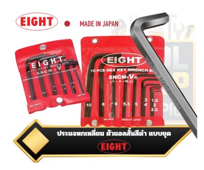 ชุดประแจหกเหลี่ยม สั้นสีดำ EIGHT HEX KEY WRENCH SET