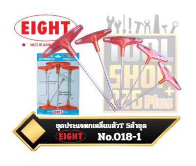 EIGHT ประแจหกเหลี่ยม แบบตัว T ชุด No.018-1 2.5-6mm. PLASTIC T-HANDLE HEX KEY WRENCH