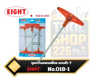 EIGHT ประแจหกเหลี่ยม แบบตัว T ชุด No.018-1 2.5-6mm. PLASTIC T-HANDLE MIGHTY TYPE HEX KEY WRENCH