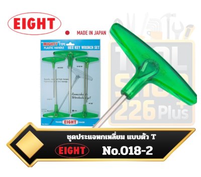 EIGHT ประแจหกเหลี่ยม แบบตัว T ชุด No.018-2 PLASTIC T-HANDLE MIGHTY TYPE HEX KEY WRENCH