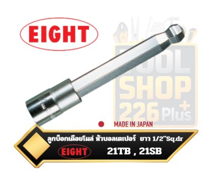 ลูกบ็อกซ์เดือยโผล่หัวบอลเตเปอร์ ยาว 1/2"Sq.dr.  EIGHT  Hex Socket Bit Taper