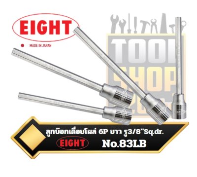 HEX KEY SOCKET BIT  ลูกบ๊อกเดือยโผล่ 6P ยาว รู 3/8"  83LB-4 ,83LB-5, 83LB-6, 83LB-8, 83LB-10