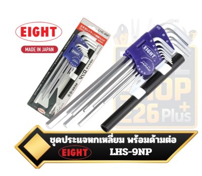 LHS-9NP ชุดประแจหกเหลี่ยมตัวแอลแบบยาว หัวตัด 1.5-10mm. พร้อมด้ามต่อ ขนาดมิลลิเมตร 9 ชิ้น  Eight HEX KEY WRENCH 9-PIECE DOUBLE DECKER TYPE HOLDER SET WITH EXTENSION PIPES