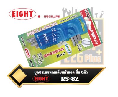 EIGHT ชุดประแจหกเหลี่ยม ตัวแอล สั้นสีขาว 8ตัวชุด RS-8Z