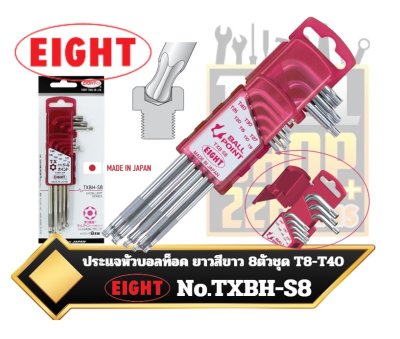 EIGHT ชุดประแจแอลหัวบอลท็อค ยาวสีขาว TXBH-S8 (8 ตัว) TX Wrench Ball-point (both with holes, semi-long)