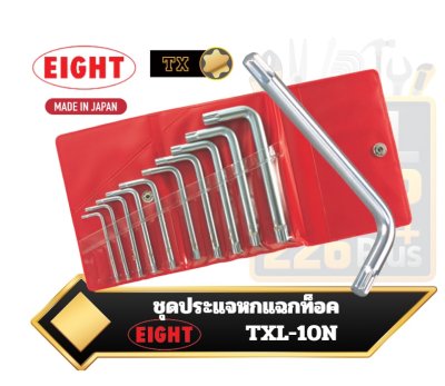 ชุดประแจหกแฉกท็อค Torx Wrench Set EIGHT รุ่น TXL-10N