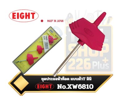 ชุดประแจท็อค แบบตัว T มินิ No.XW-6810 Eight Wing Type TX Wrench  Single Item